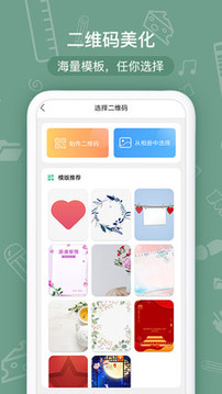二維碼生成助手截圖