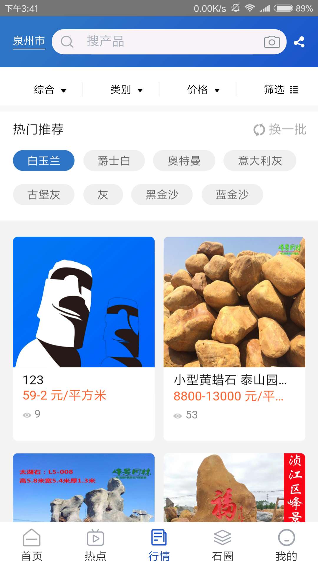 环球石材网截图3