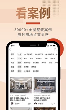 東易日盛截圖