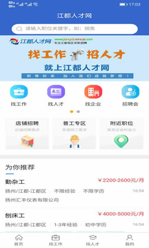 江都人才網截圖