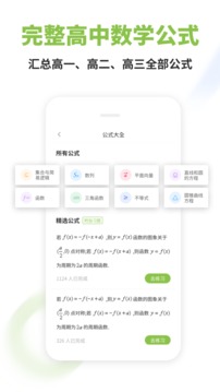 高中數(shù)學(xué)截圖