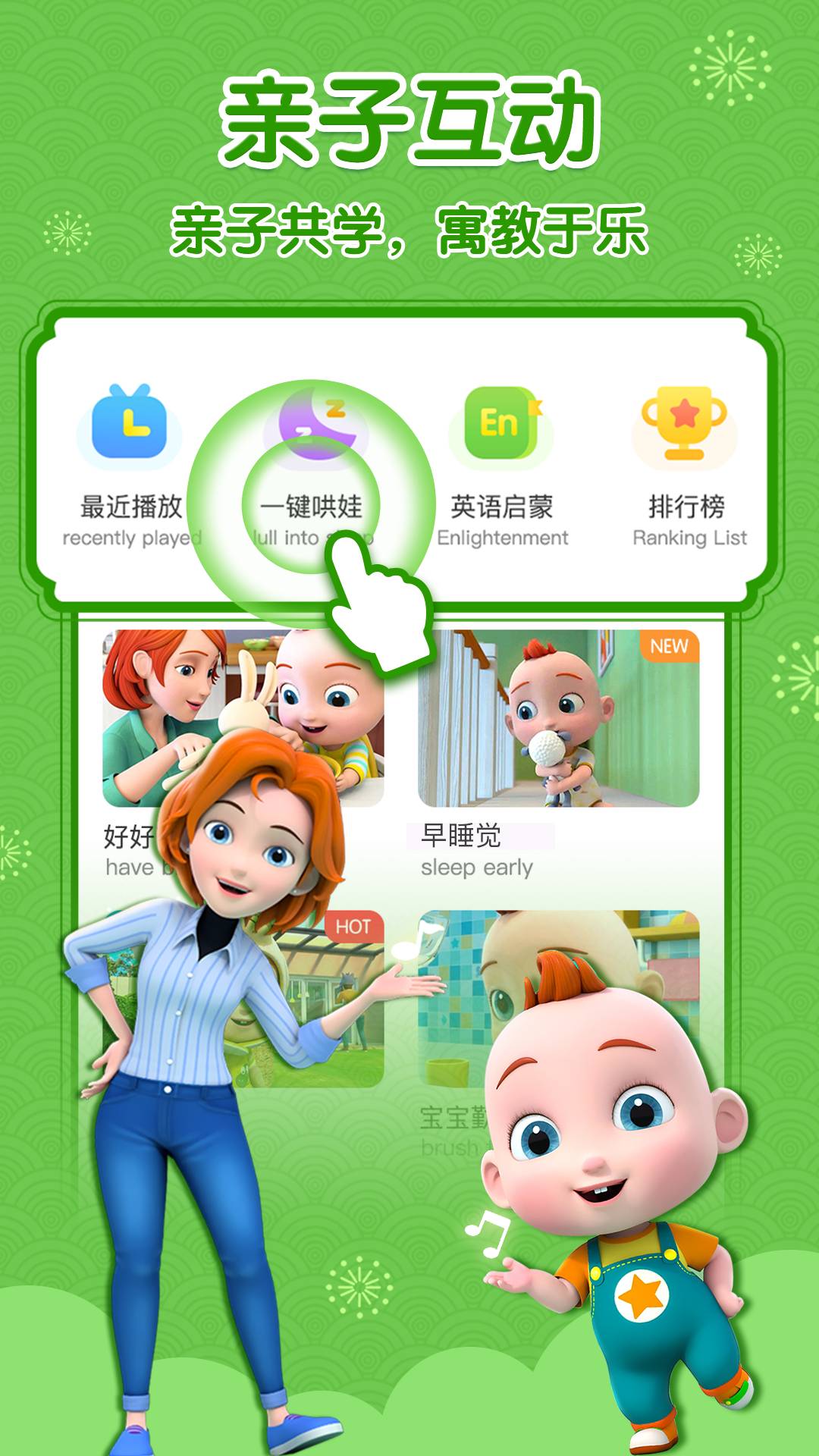 儿歌JOJOv1.2.6截图3