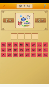 成語接龍截圖