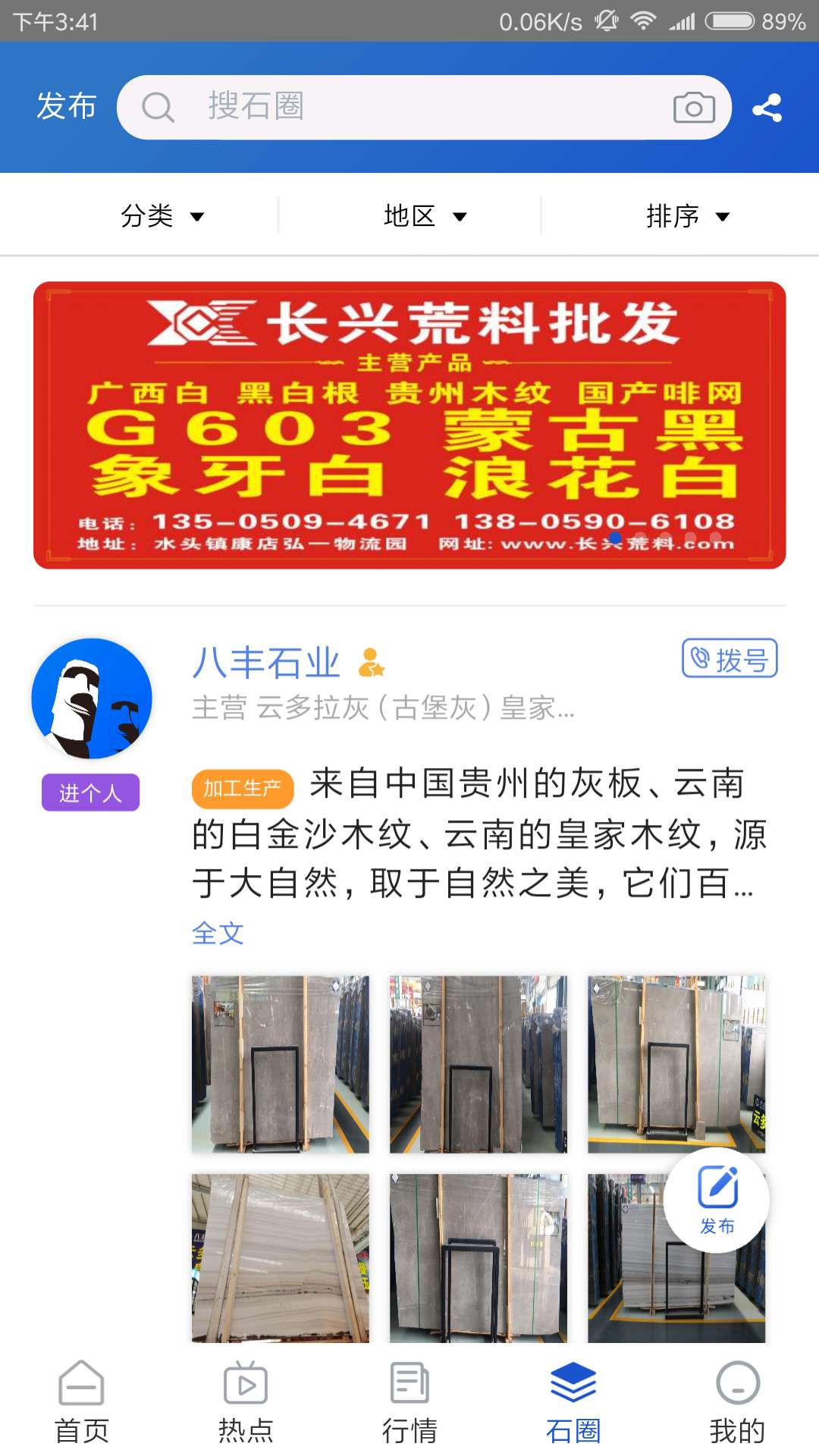 环球石材网截图4