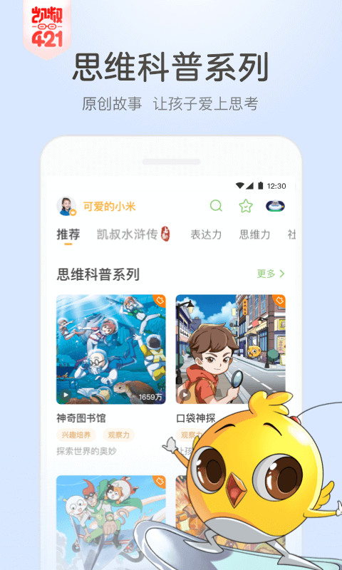 凯叔讲故事v6.19.10截图3