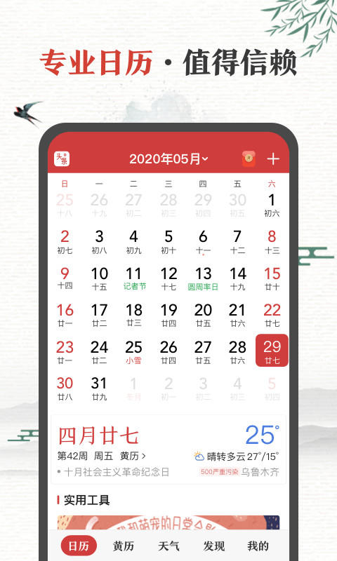 中华万年历日历v8.1.2截图2