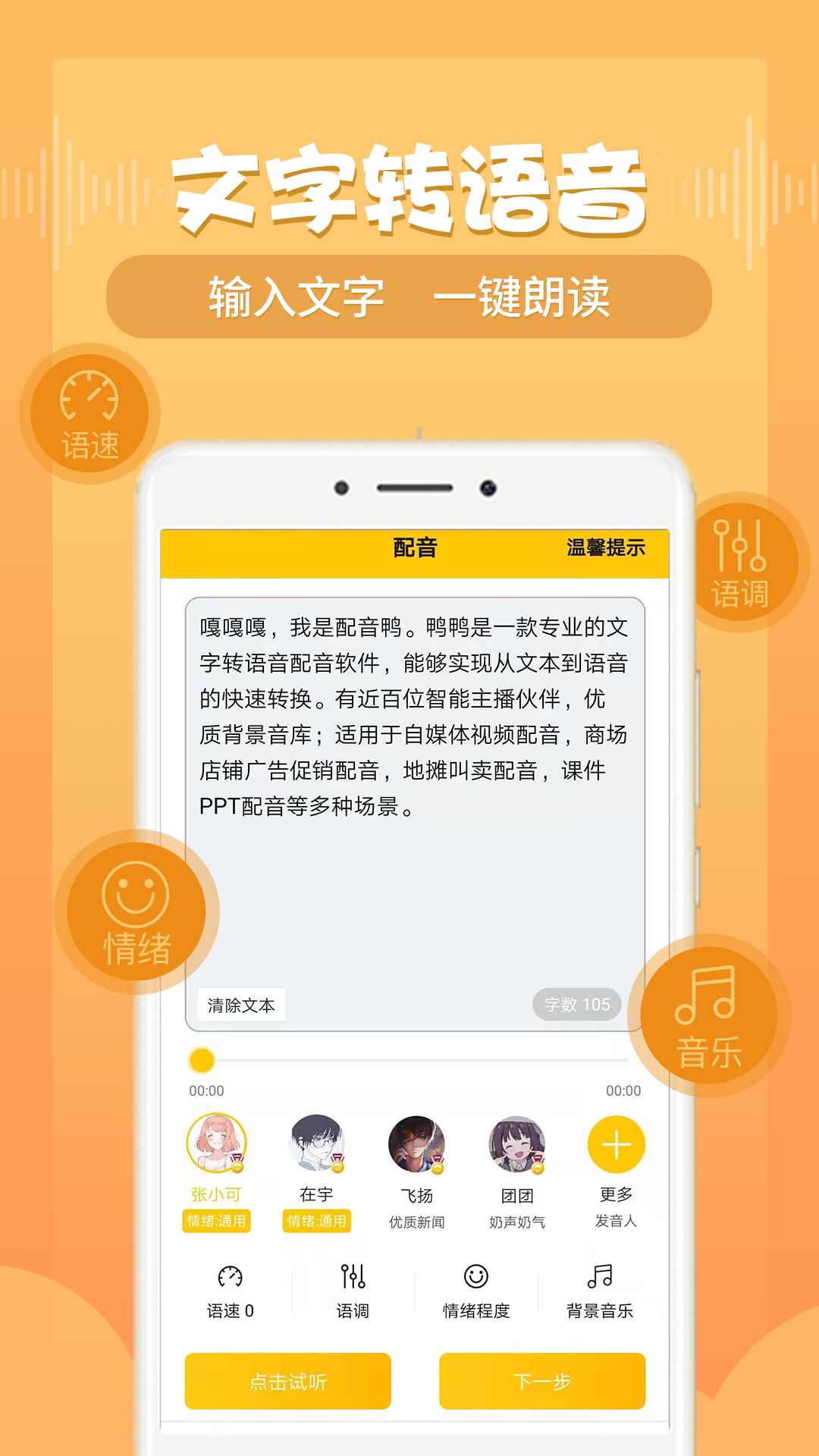 配音鴨截圖預(yù)覽