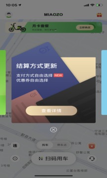 喵走出行截圖