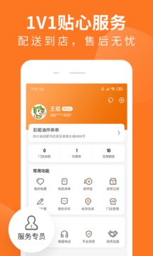 掌廚商城截圖