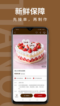 甜趣蛋糕截圖