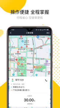 妥妥E行司機(jī)端截圖