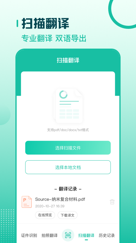 扫描翻译全能王v3.0.4截图1