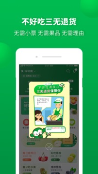 百果园截图