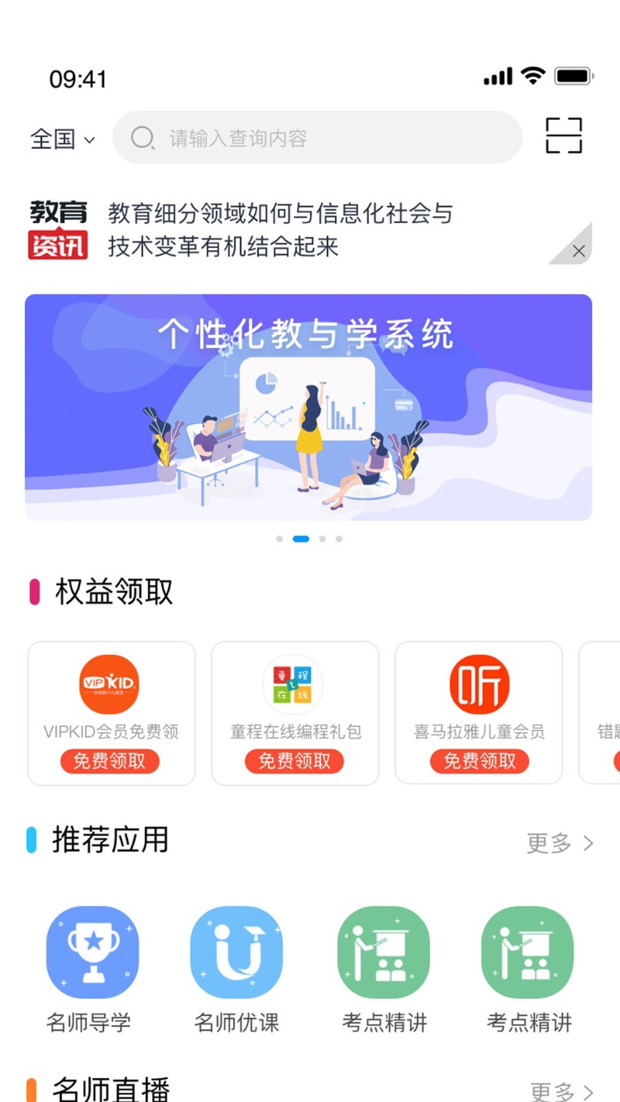 和教育全国版v3.0.6截图1