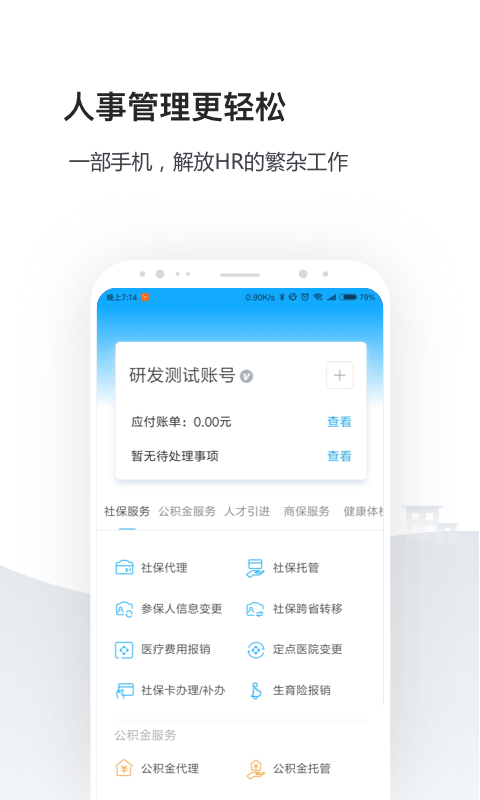 企业人事社保管家v2.2.0截图2