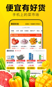 美團(tuán)優(yōu)選截圖