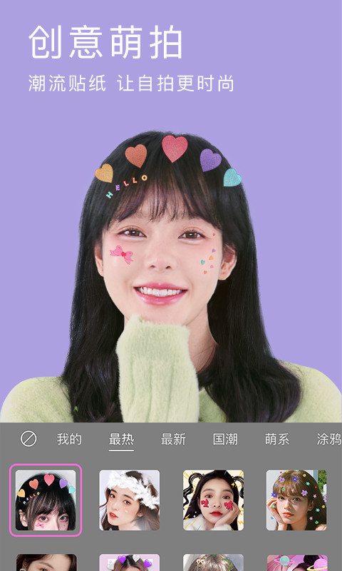 美颜相机v9.7.40截图4