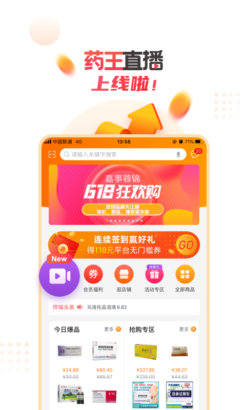 药品终端网v4.2.0截图1