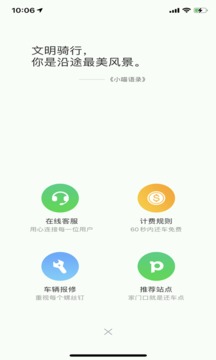 喵走出行截圖