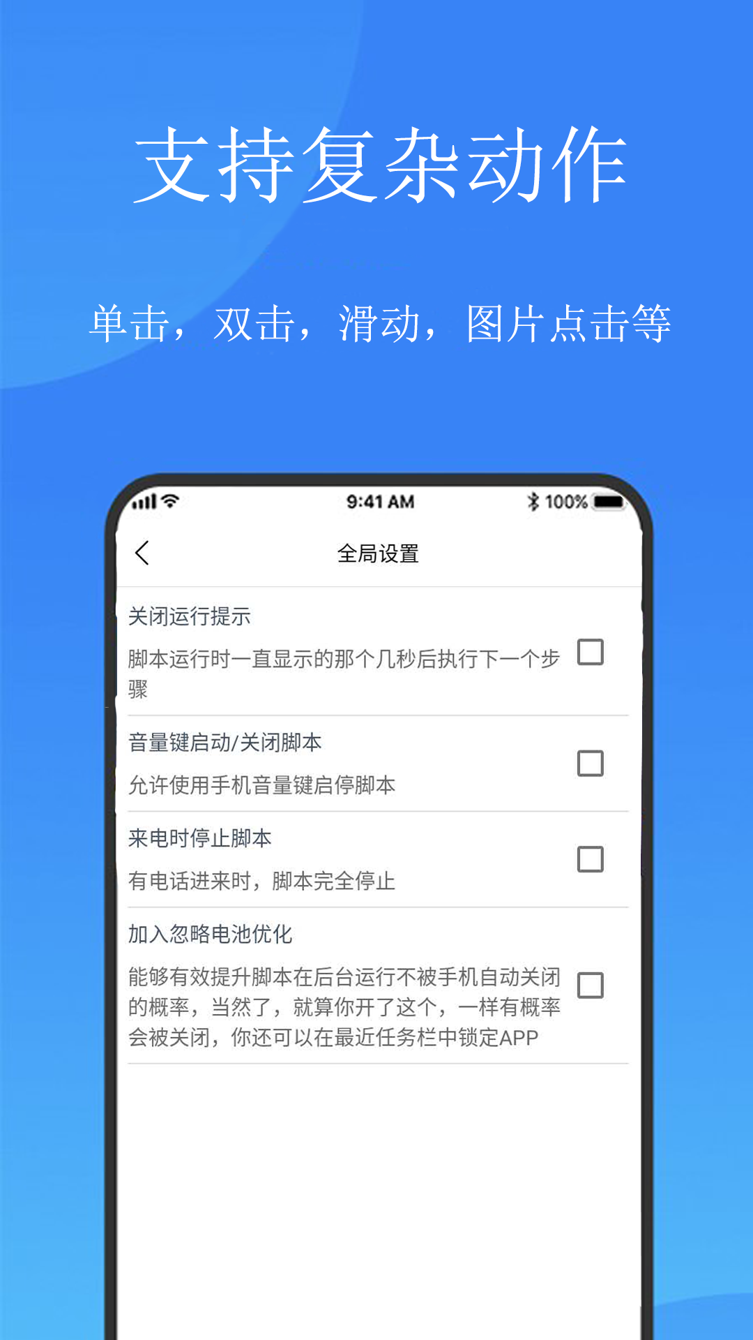 触控精灵v1.4.3截图4