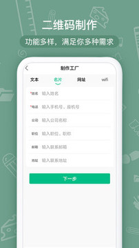 二維碼生成助手截圖