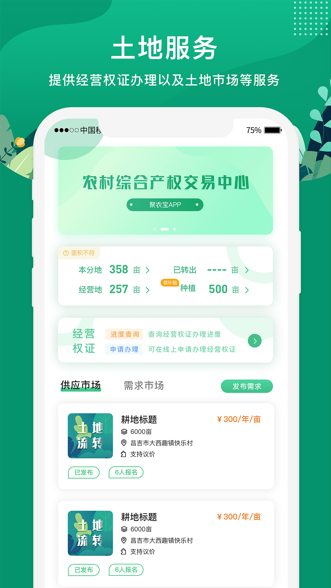 e聚农宝v1.9.5截图1