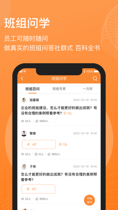 班组汇v1.3.9截图3