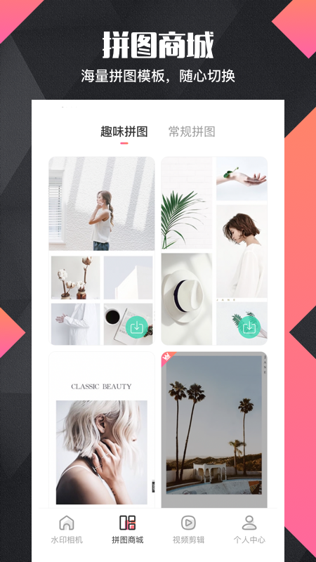 拼圖去水印pro截圖預(yù)覽