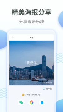粵語翻譯截圖