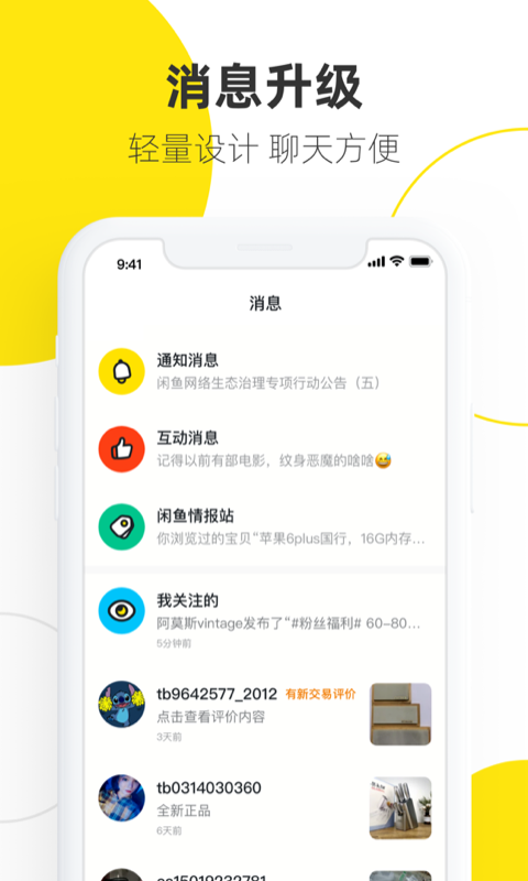 闲鱼v6.9.30截图4