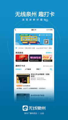 無(wú)線(xiàn)泉州截圖預(yù)覽