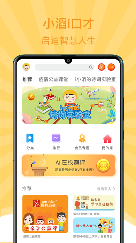 小滔i口才截图1