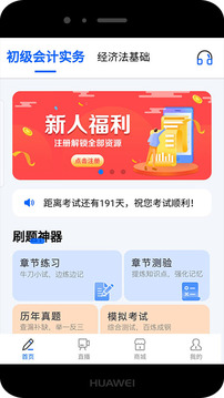 乐考初级会计应用截图1