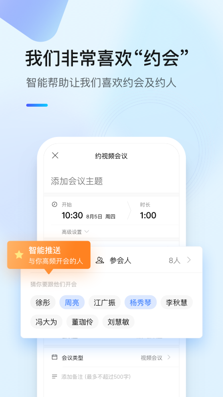 全时云会议v6.0.210304截图3