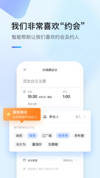 全時云會議截圖