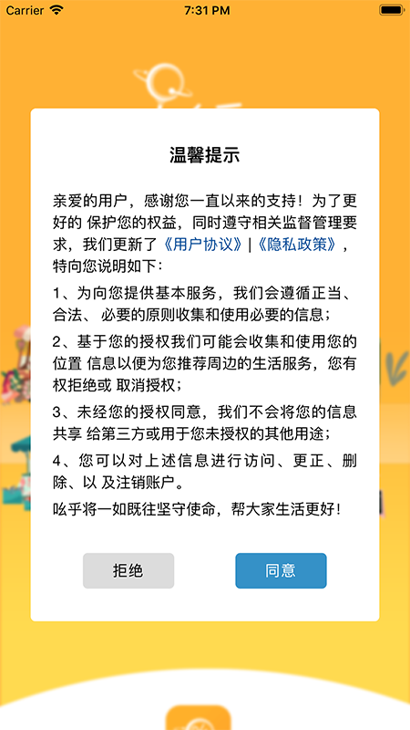 吆乎商户版截图5