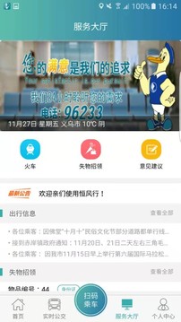 恒風(fēng)行截圖
