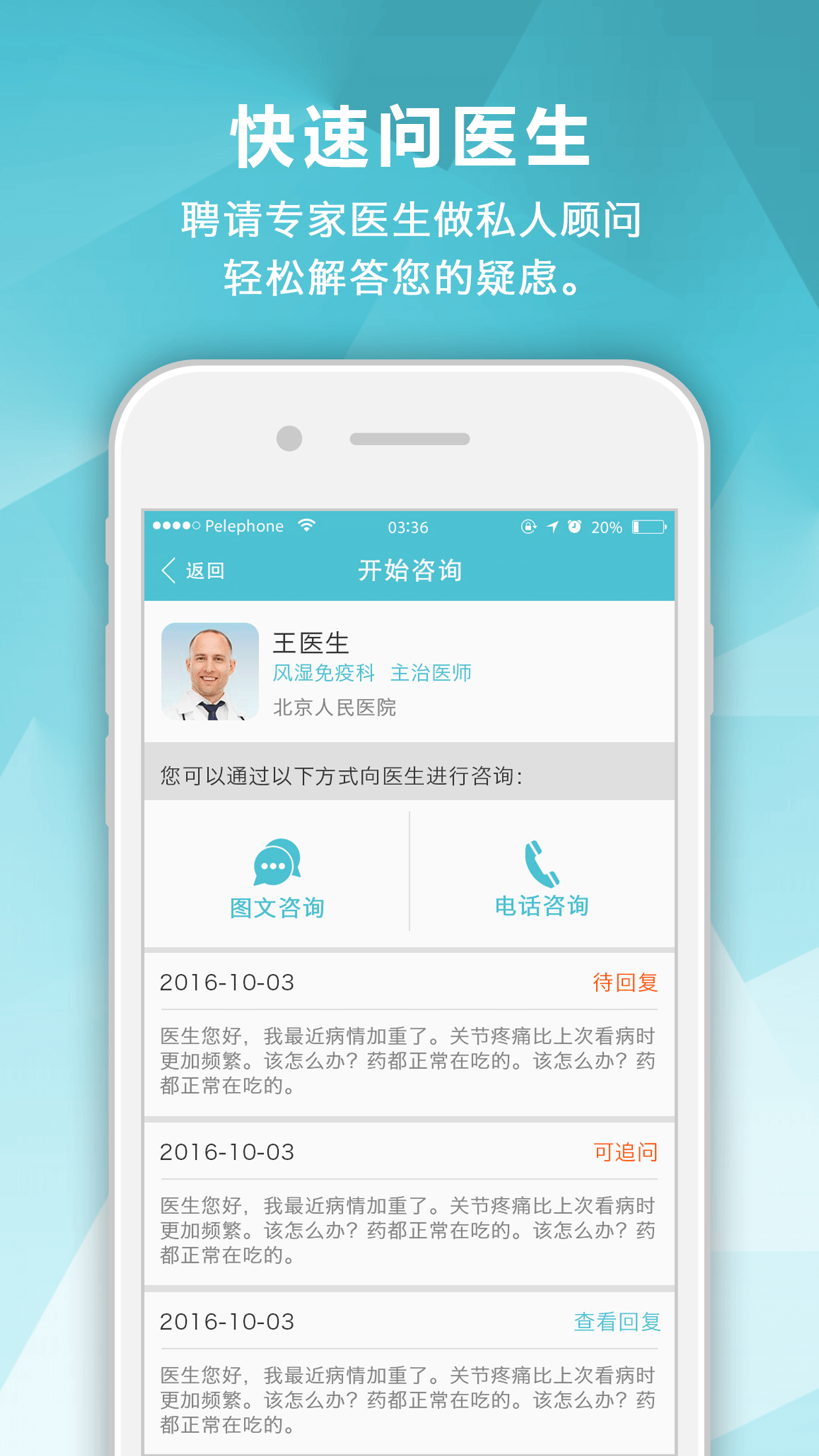 风湿中心v3.12.7截图2