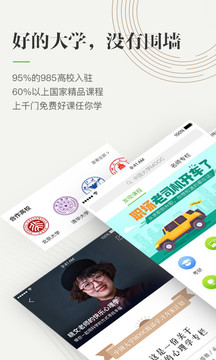 中國大學(xué)MOOC截圖