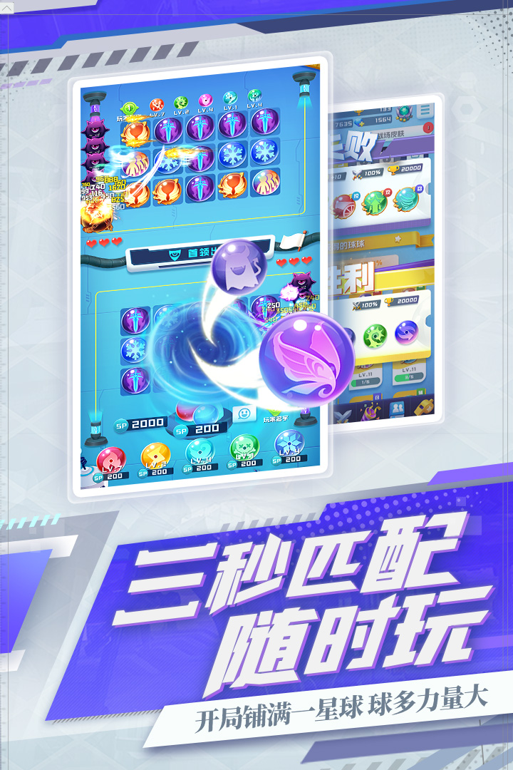 球球英雄截圖預覽