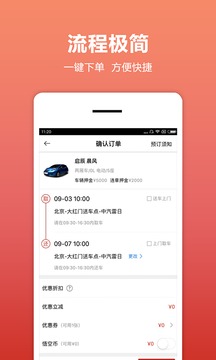 悟空租車截圖