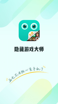 隱藏游戲大師截圖