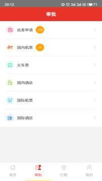 在路上商旅截圖