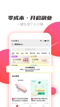 贼省钱应用截图3