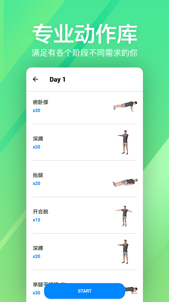 运动健身速成fitv1.0.36截图4