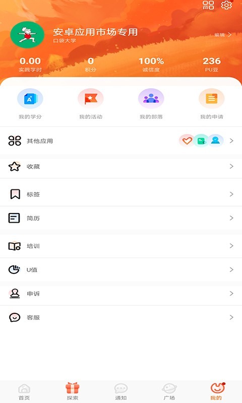 PU口袋校园v6.8.51截图4