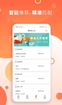 云南招聘網(wǎng)企業(yè)招聘版截圖