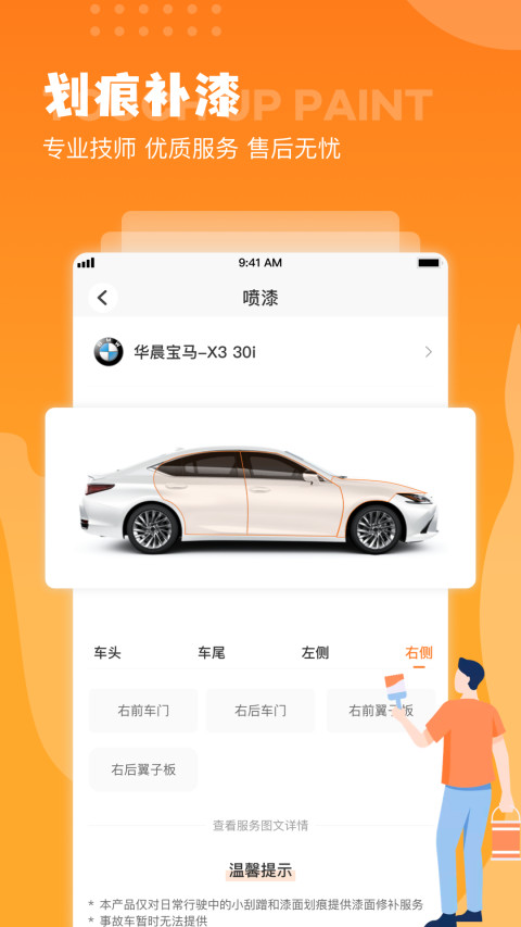 橙牛汽车管家v6.6.0截图3