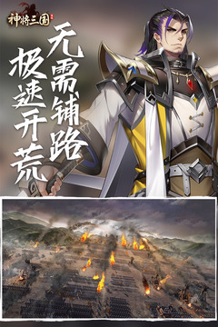 神將三國截圖