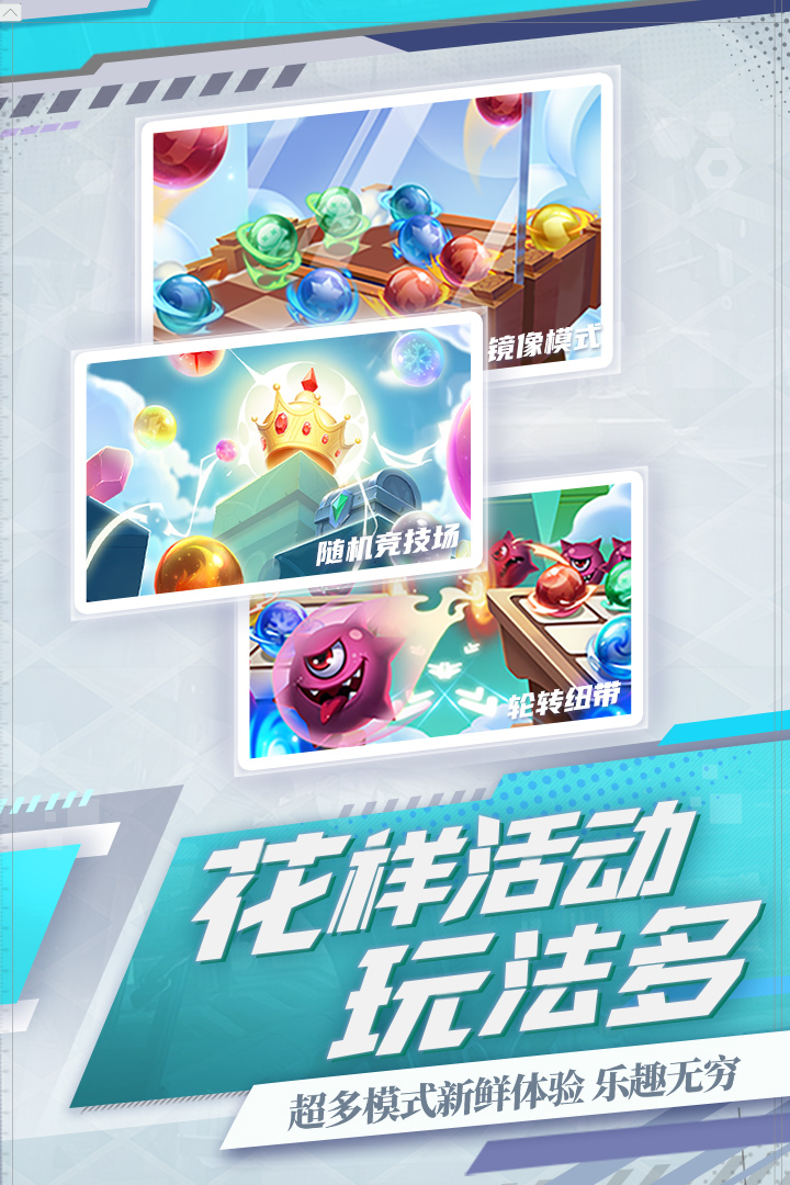 球球英雄截圖預覽